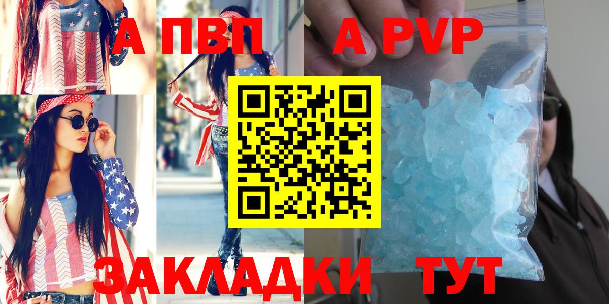 A-PVP кристаллы Кореновск