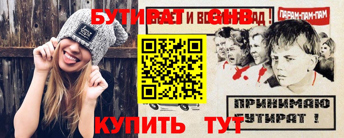 БУТИРАТ 99%  Вход с VPN  Кореновск 