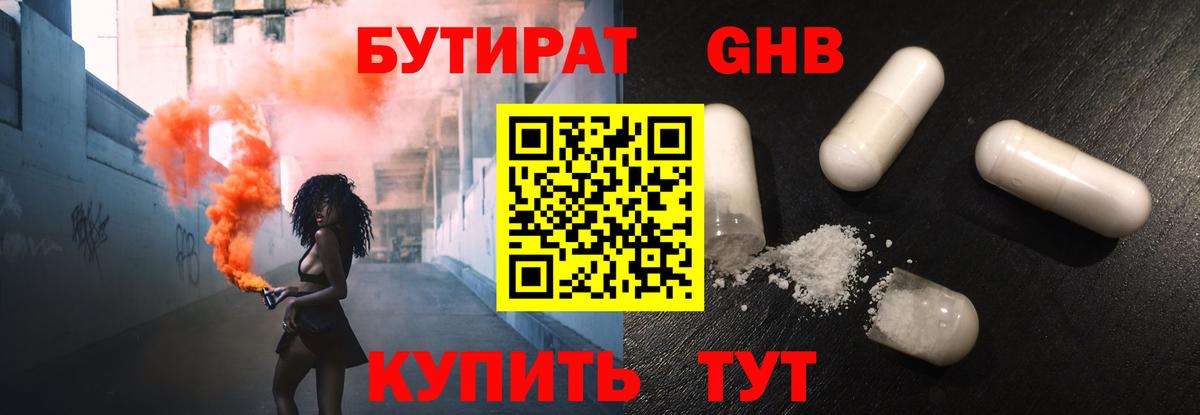 БУТИРАТ BDO Кореновск