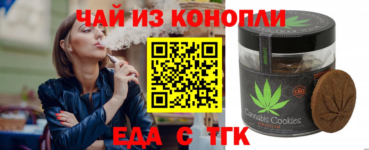 Еда ТГК конопля Кореновск