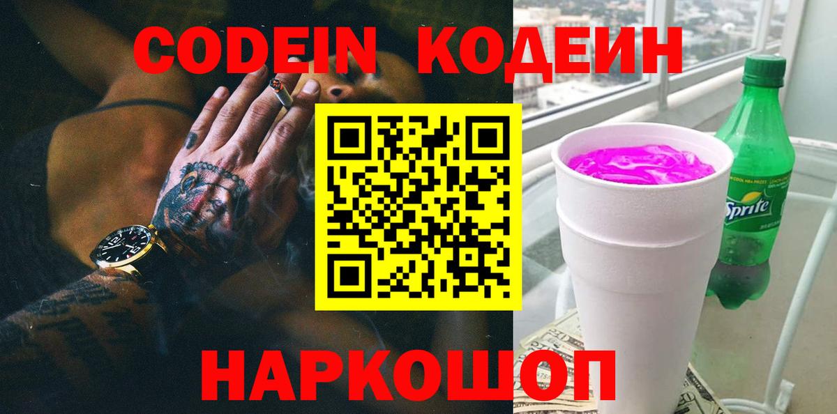 Codein напиток Lean (лин)  Кодеиновый сироп Lean напиток Lean (лин)  Вход с VPN  Кореновск 