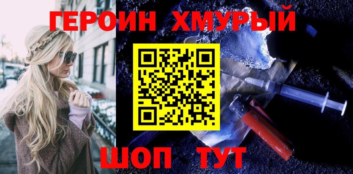 ГЕРОИН Heroin  Героин  Кореновск  Вход с VPN 