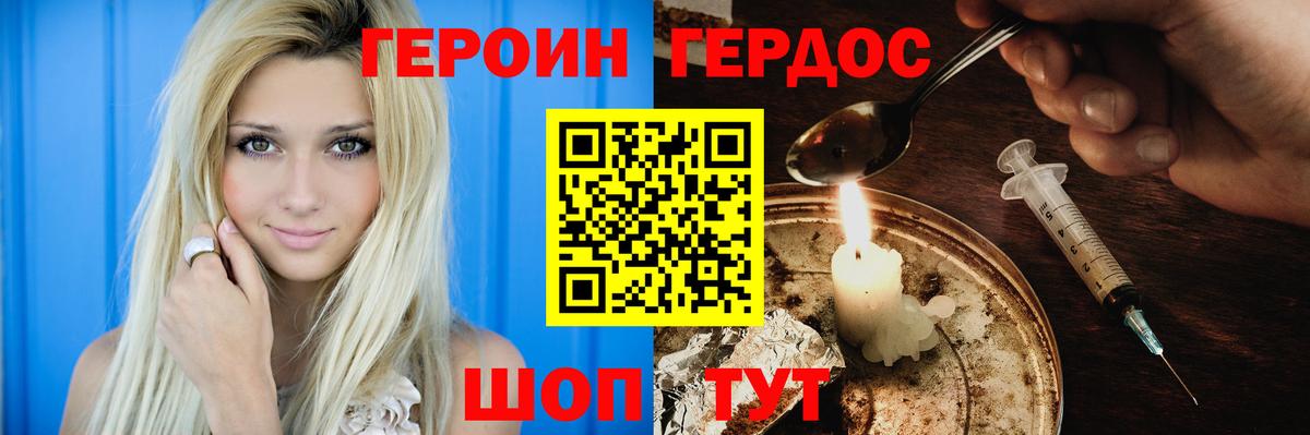 Героин герыч Кореновск