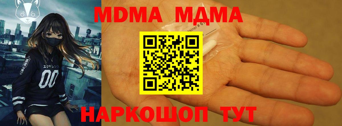 MDMA  МДМА кристаллы  Вход с VPN  Кореновск 