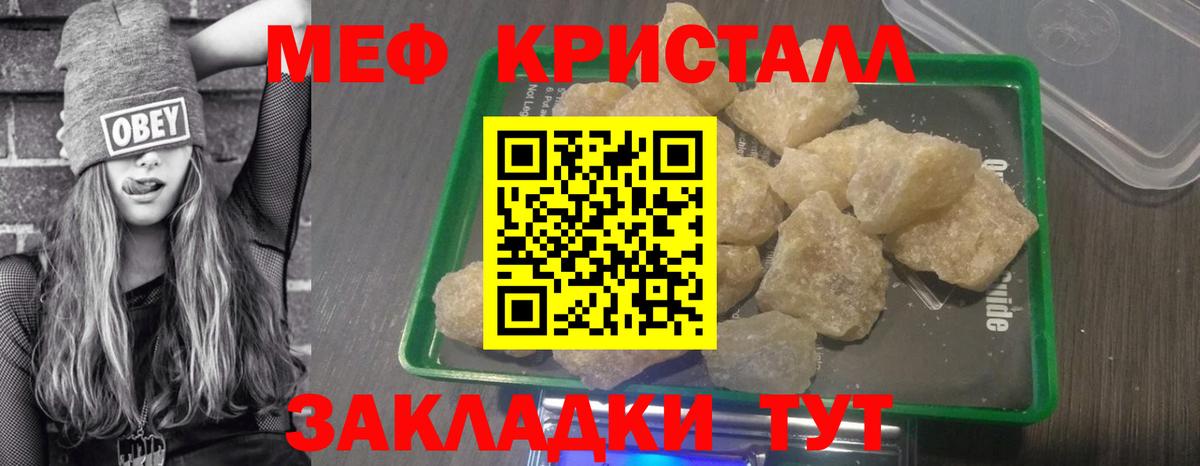 МЕФ кристаллы Кореновск