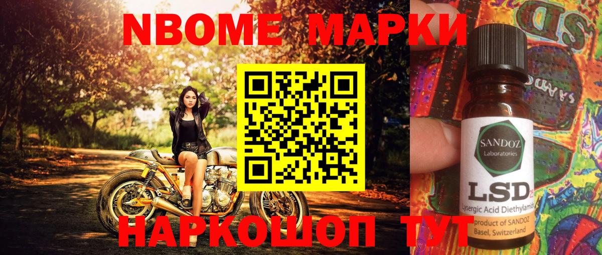 Марки N-bome 1,5мг Кореновск