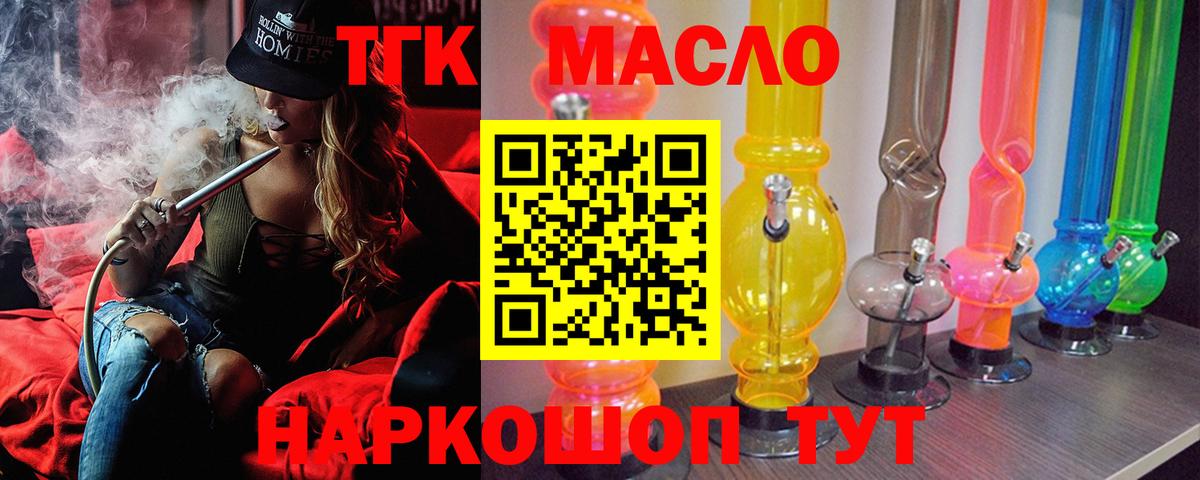 ТГК THC oil Кореновск